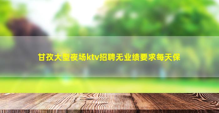 安顺夜场招聘